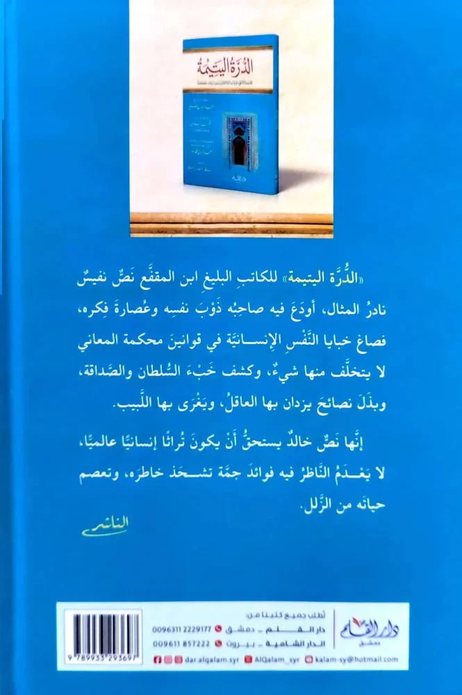 الدرة اليتيمة - Image 2