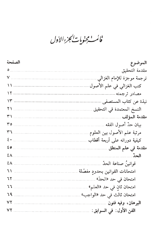 المستصفى من علم الأصول - Image 4