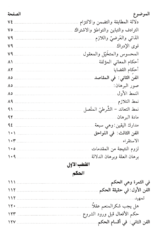 المستصفى من علم الأصول - Image 5