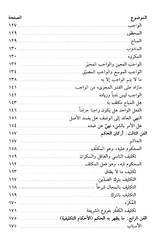 المستصفى من علم الأصول - Image 6