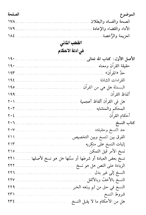 المستصفى من علم الأصول - Image 7