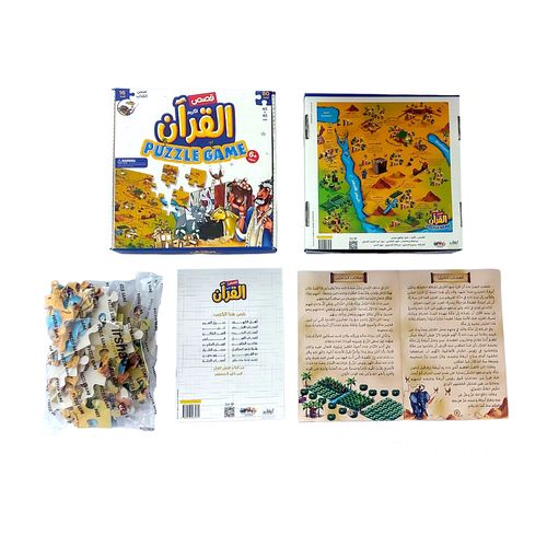 قصص القرآن الكريم بازل 80 قطعة - Image 2