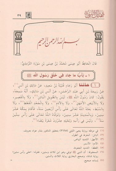شمائل النبي ﷺ - Image 2