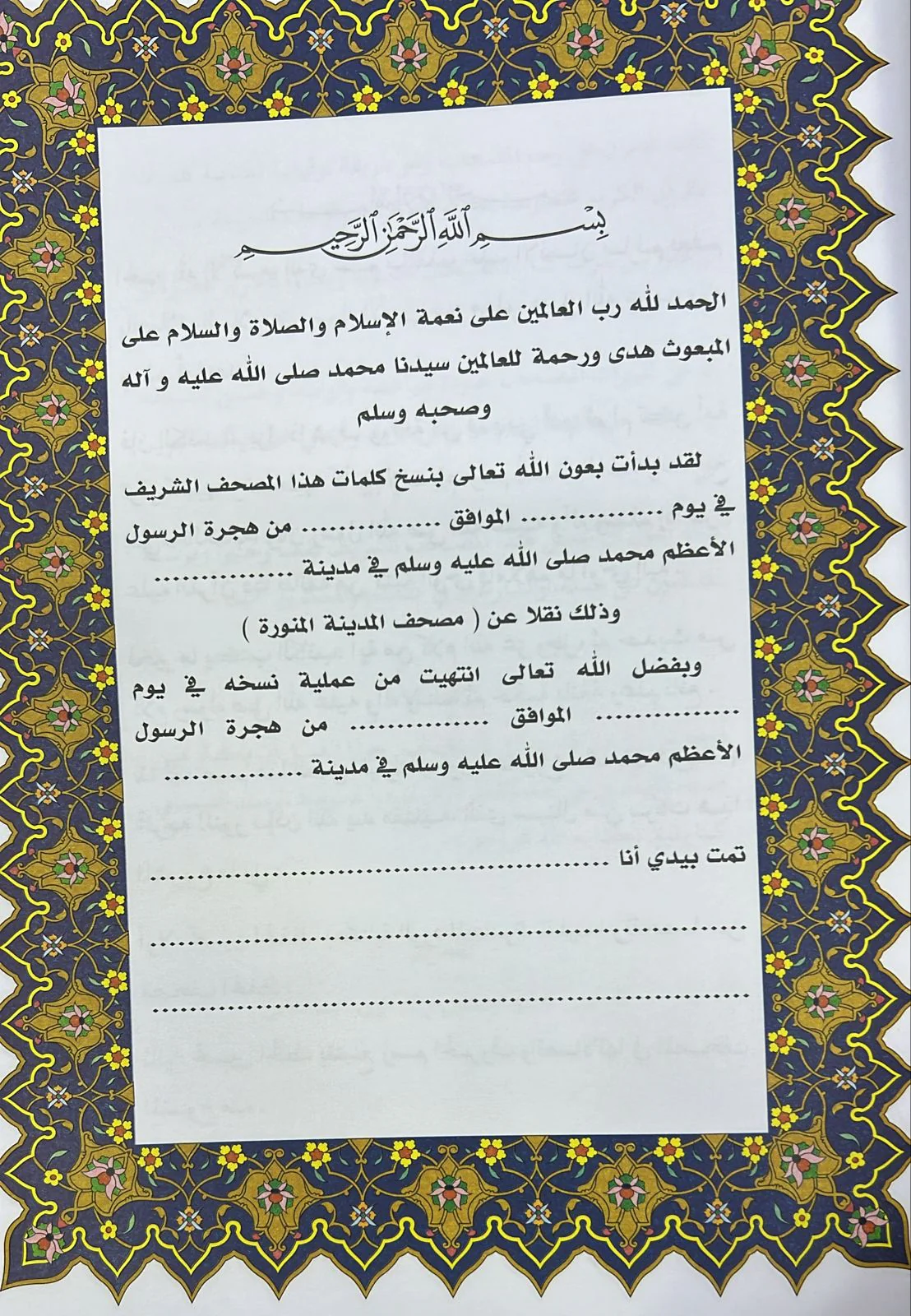 مصحف بيدي كتبت حروفه ورسمت كلماته - طبعة جديدة مزودة بالقارئ الآلي - Image 4