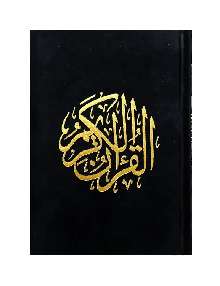 كرتون 22 مصحف غلاف مخمل حجم كبير 25*35 سم - Image 5