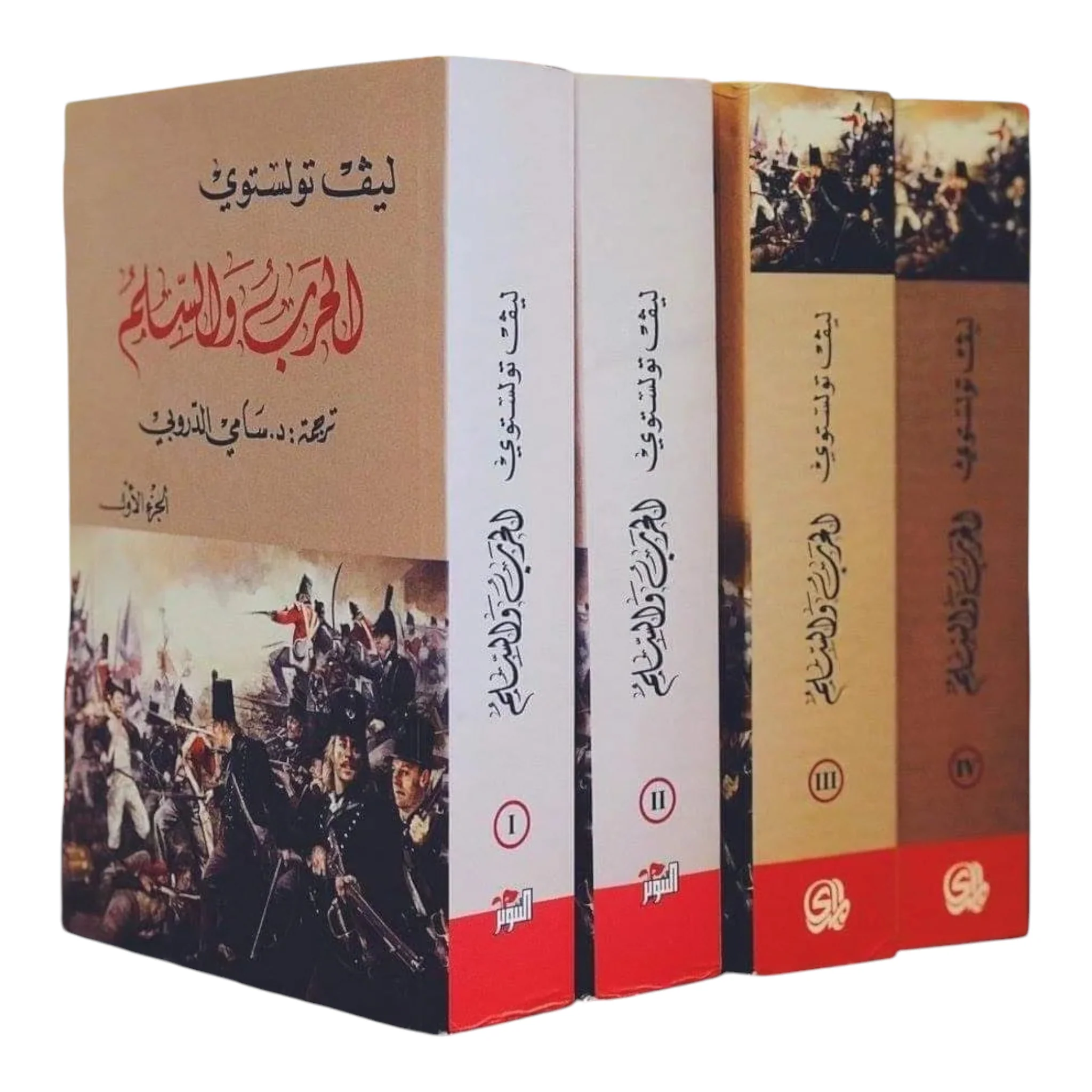 مجموعة الحرب والسلم - 4 مجلد