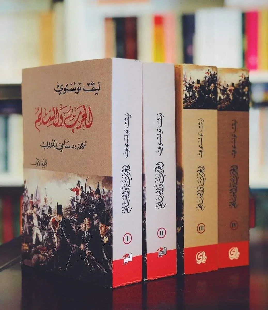 مجموعة الحرب والسلم - 4 مجلد - Image 2