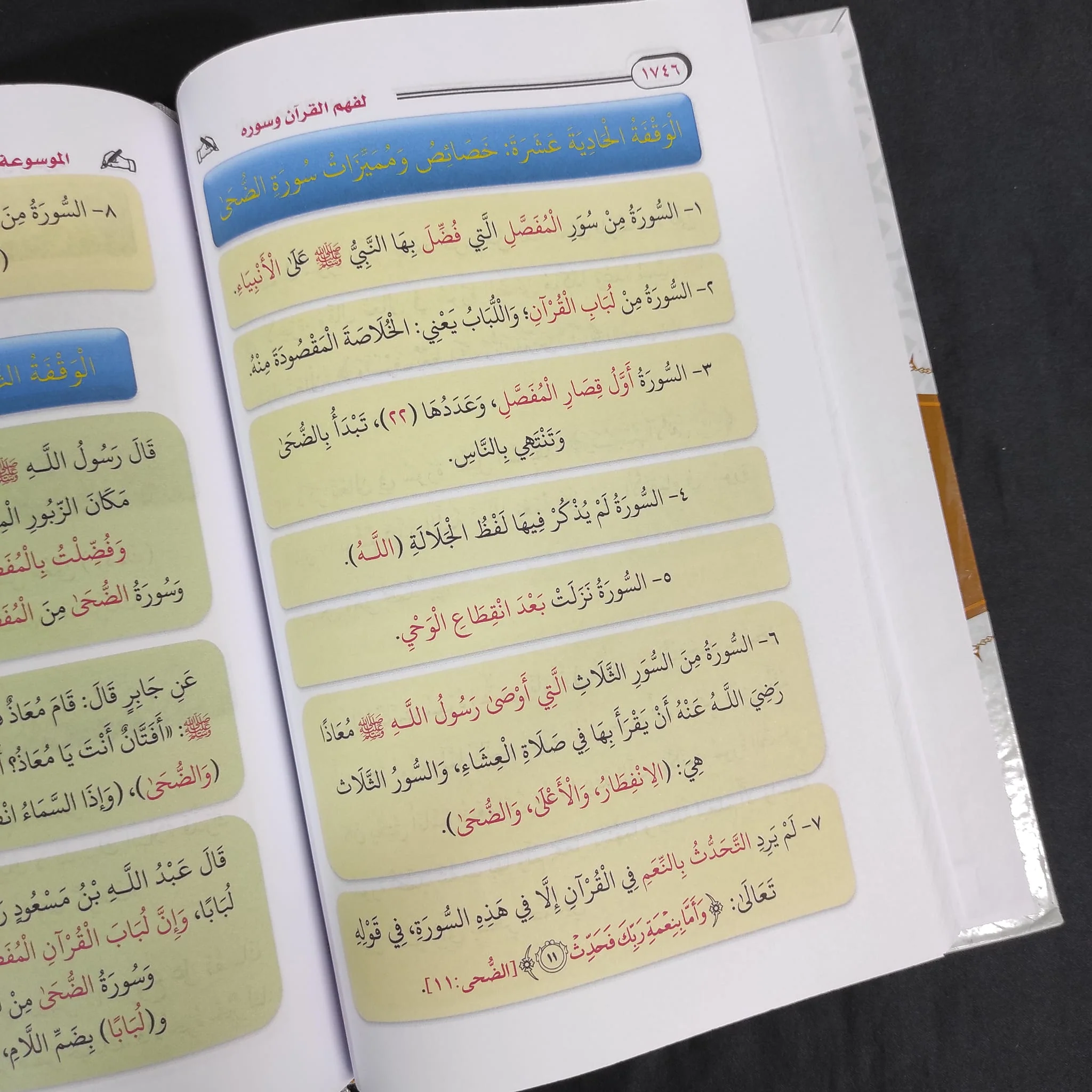 الموسوعة التدبرية لفهم القرآن وسوره 4 مجلدات - Image 10