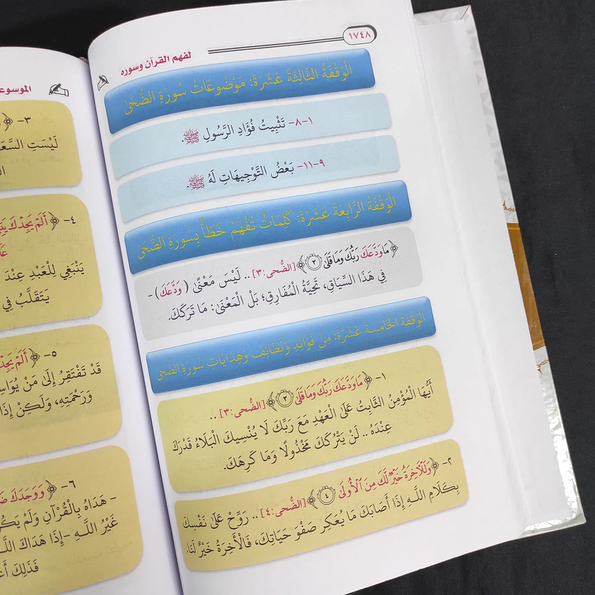 الموسوعة التدبرية لفهم القرآن وسوره 4 مجلدات - Image 12