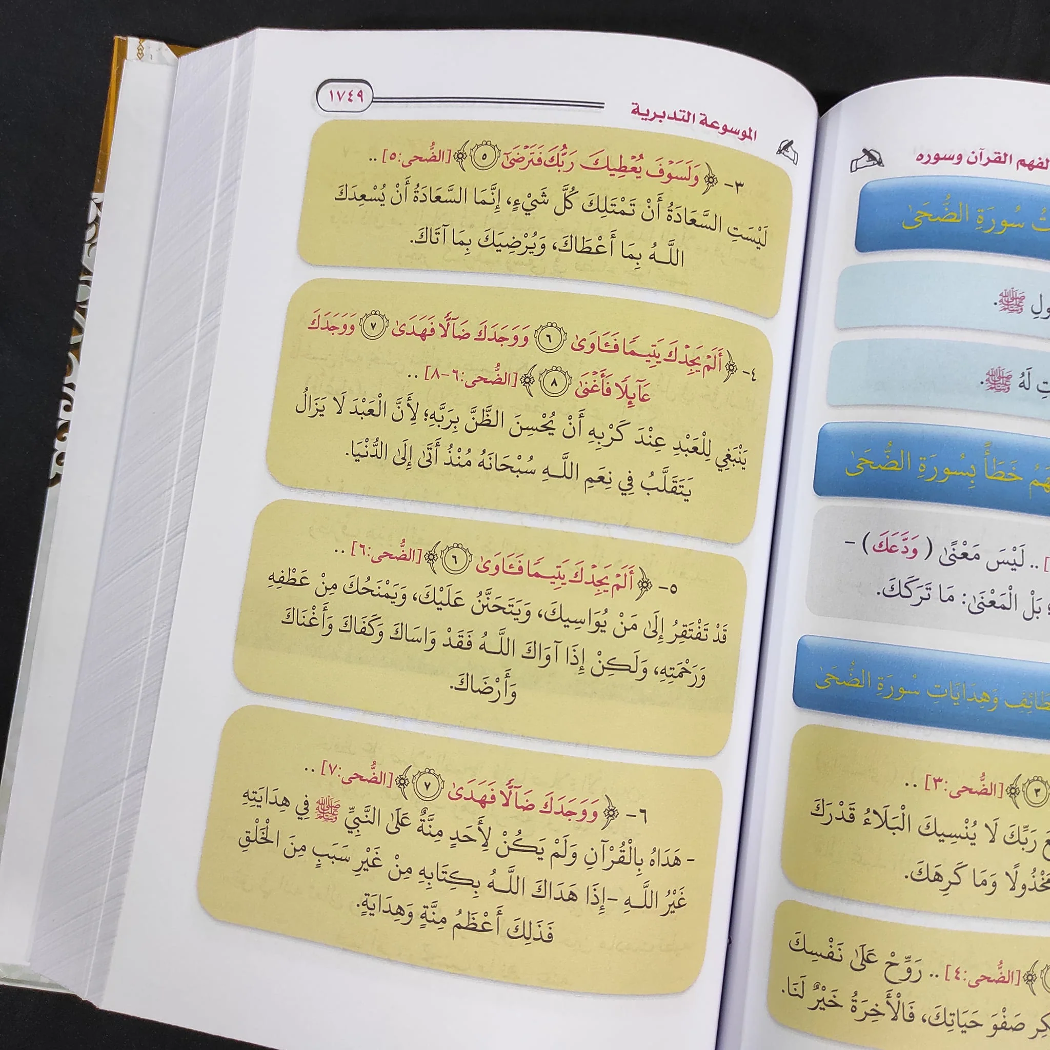 الموسوعة التدبرية لفهم القرآن وسوره 4 مجلدات - Image 13
