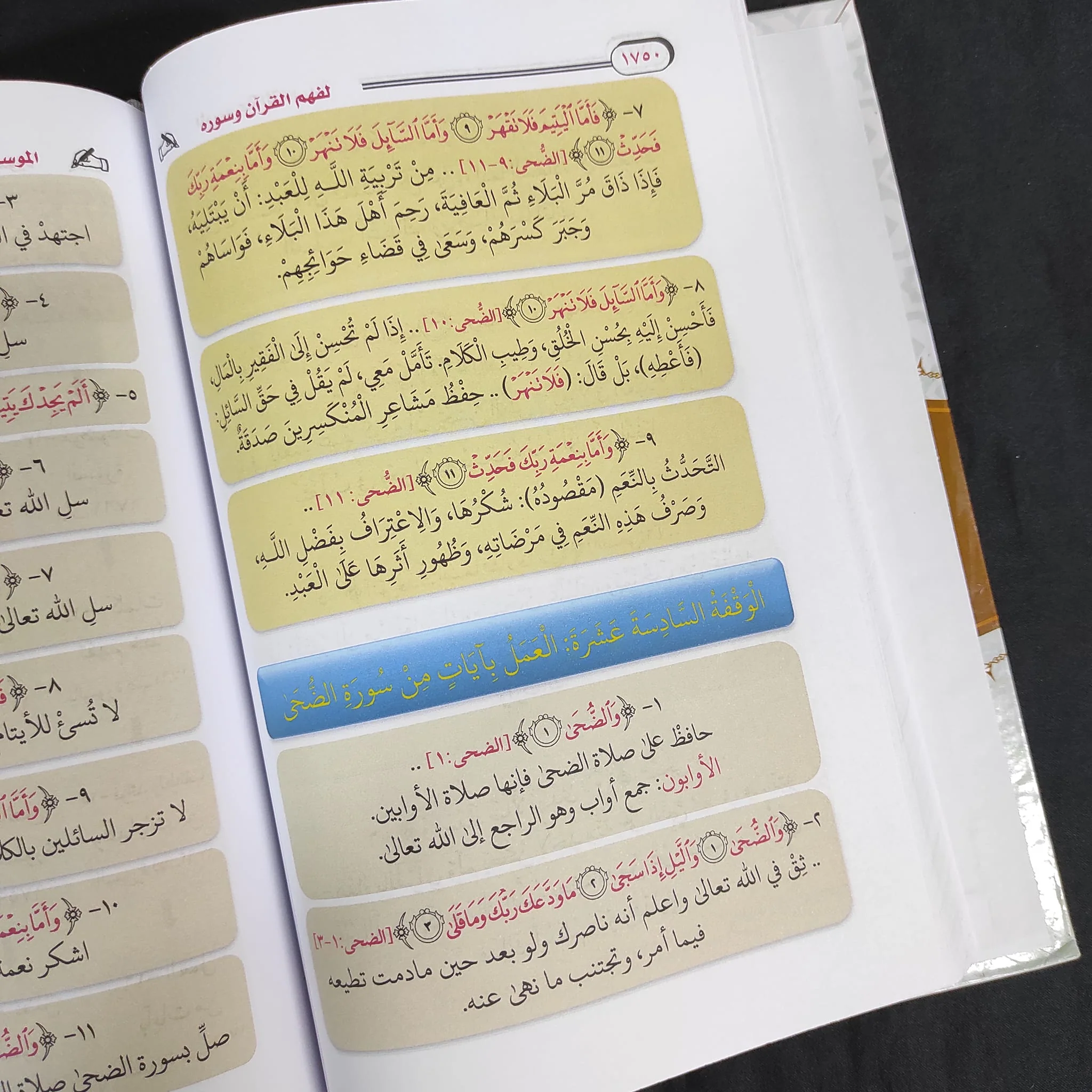الموسوعة التدبرية لفهم القرآن وسوره 4 مجلدات - Image 14