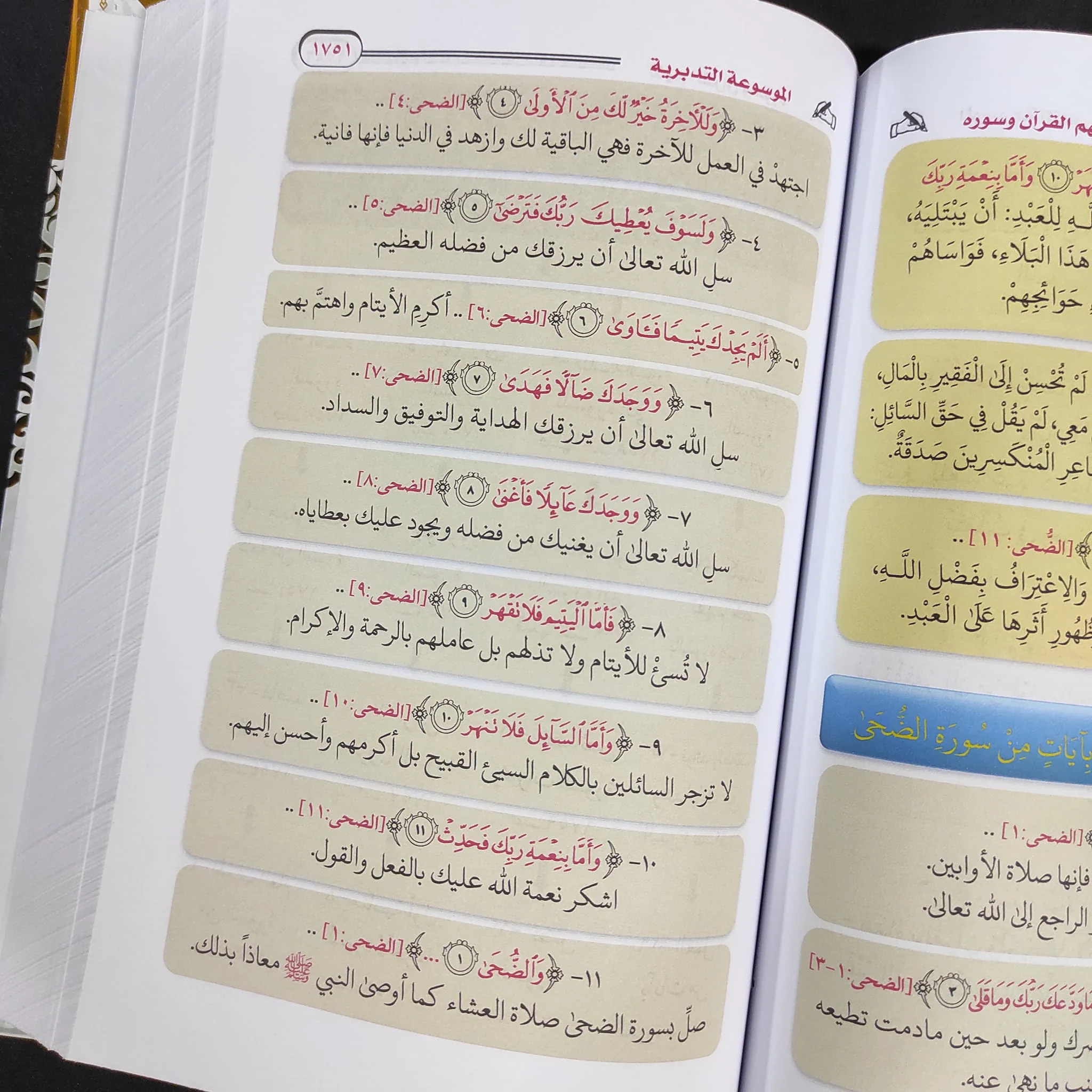 الموسوعة التدبرية لفهم القرآن وسوره 4 مجلدات - Image 15