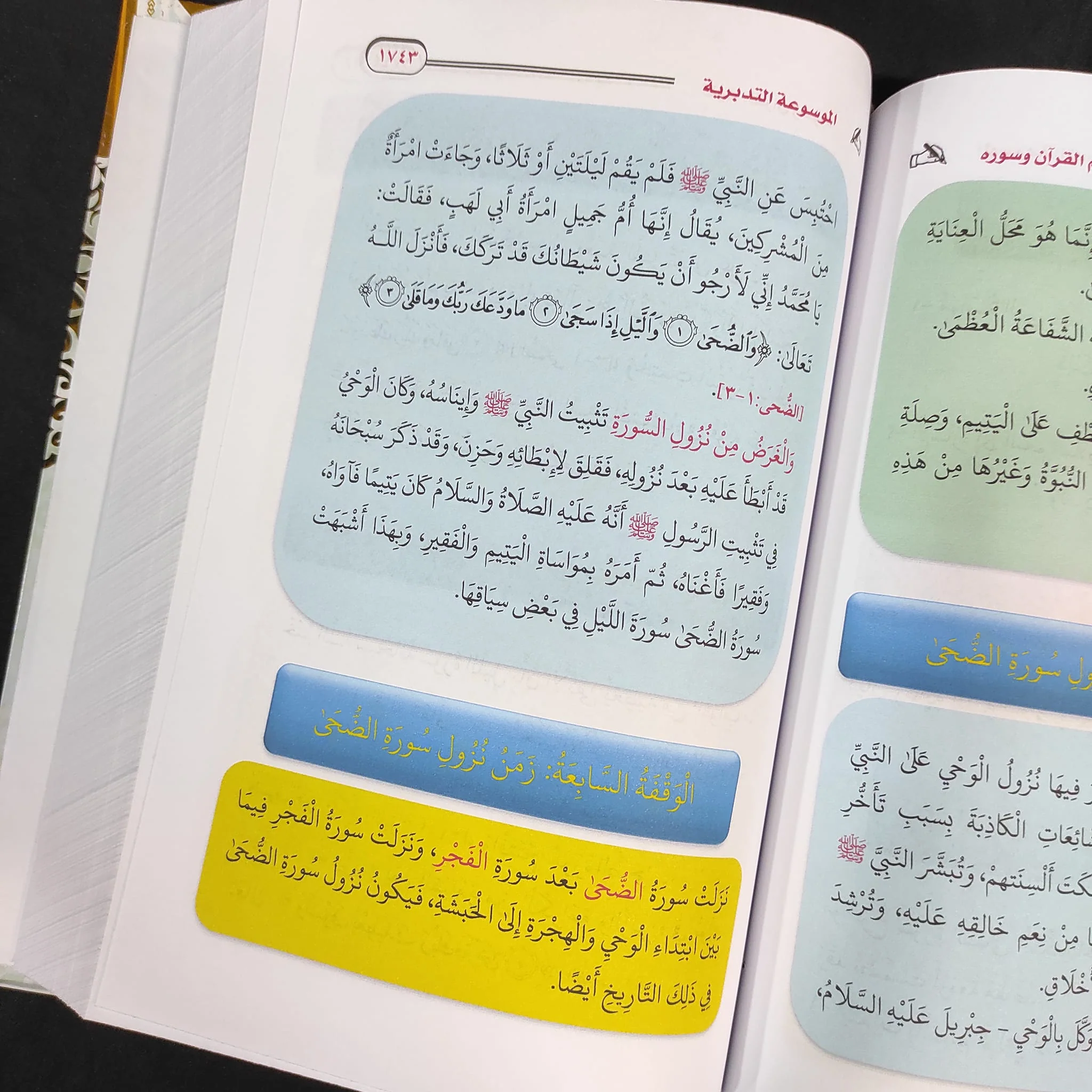 الموسوعة التدبرية لفهم القرآن وسوره 4 مجلدات - Image 7