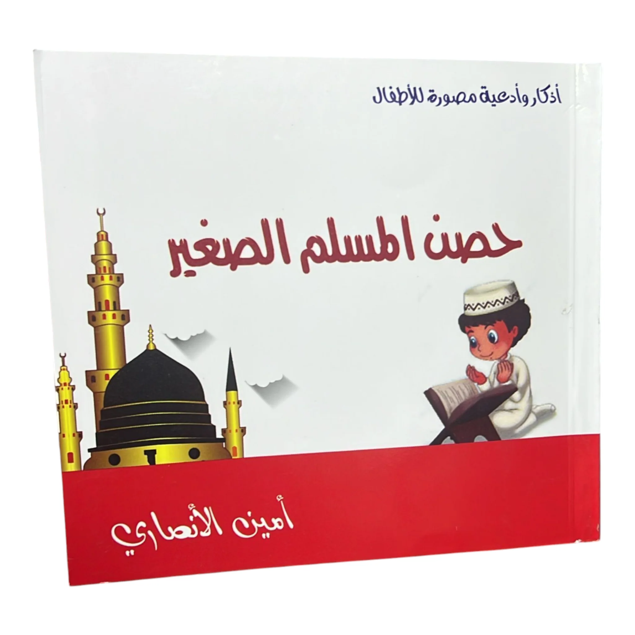 حصن المسلم الصغير - Image 3