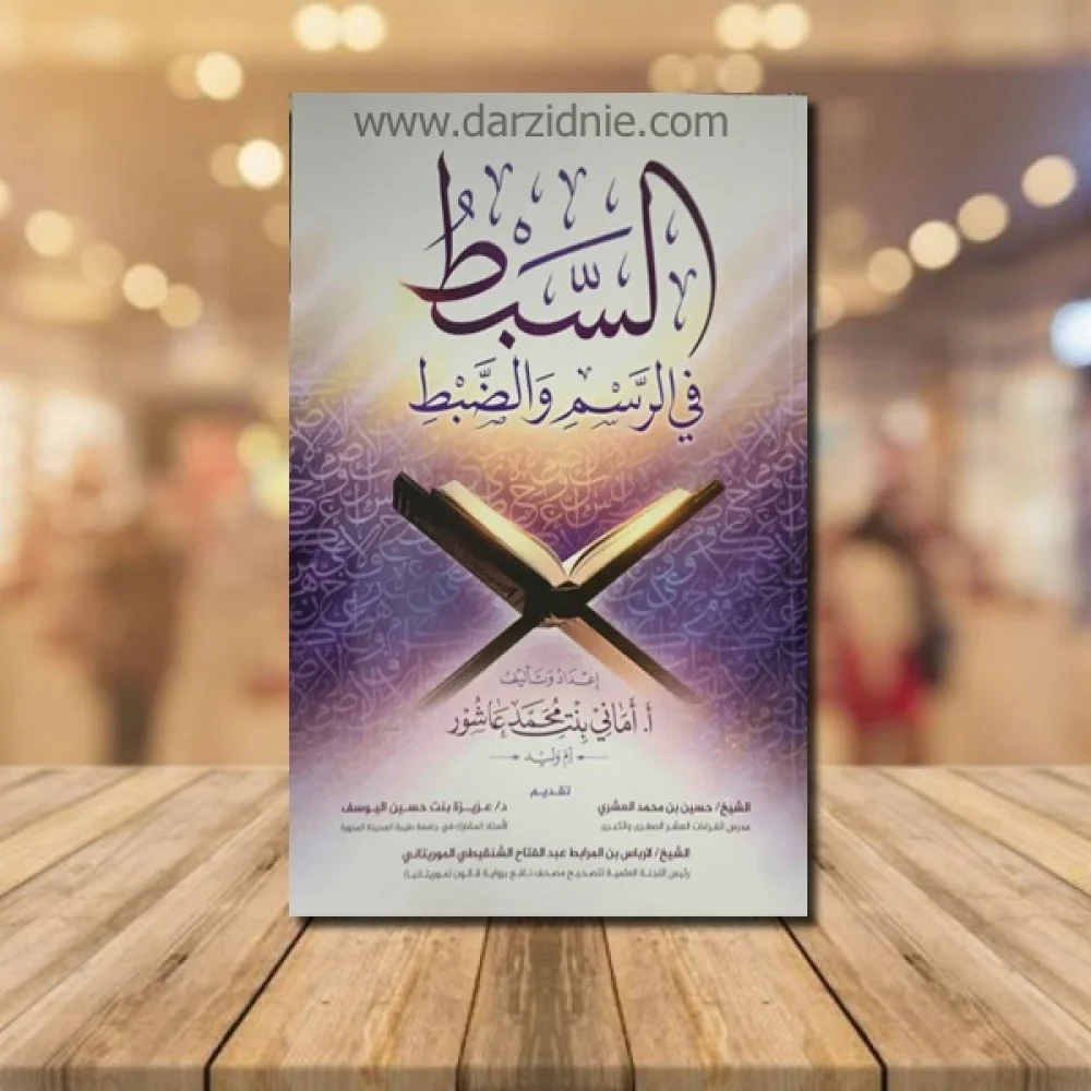 السبط في الرسم والضبط - Image 3