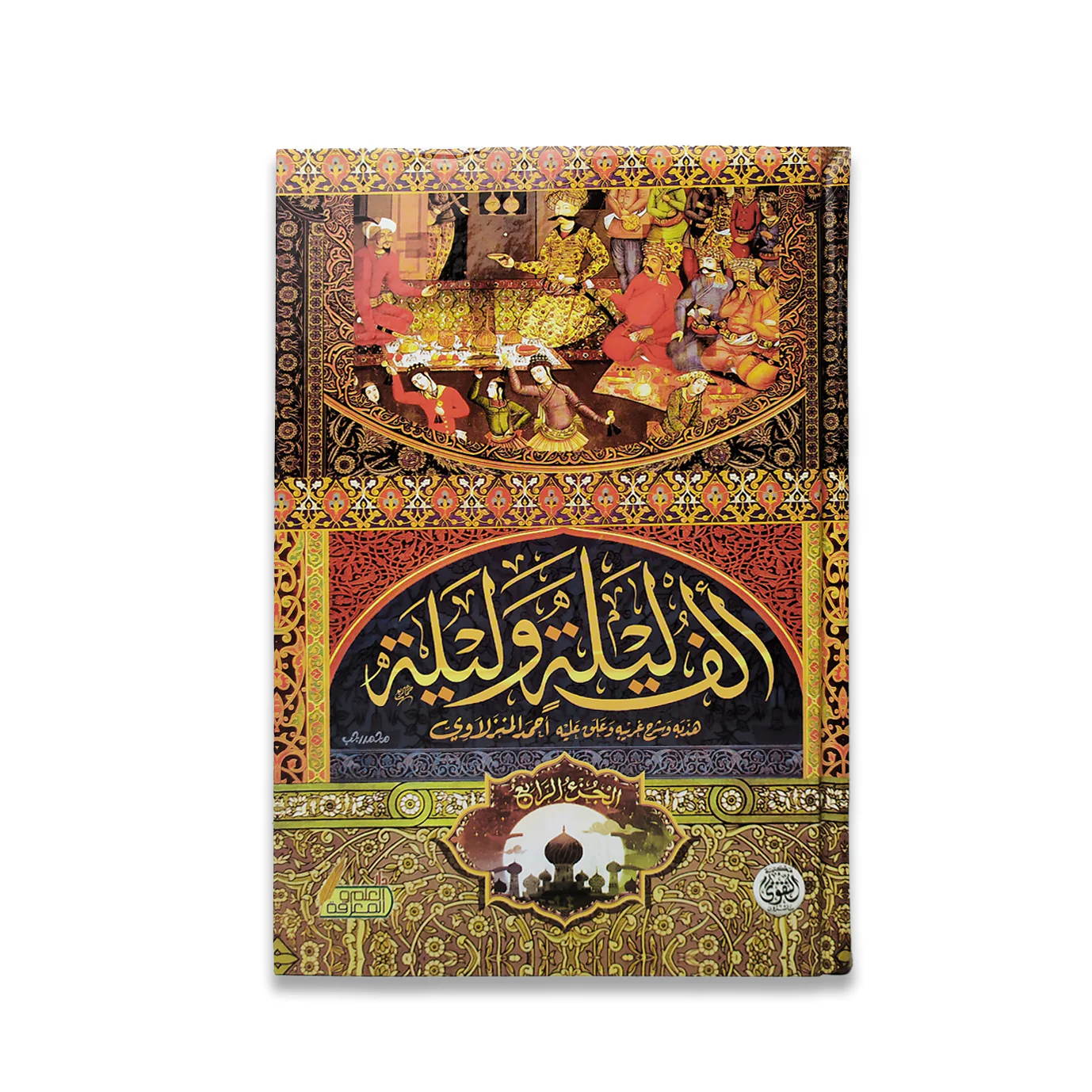 ألف ليلة وليلة 4 اجزاء - Image 2