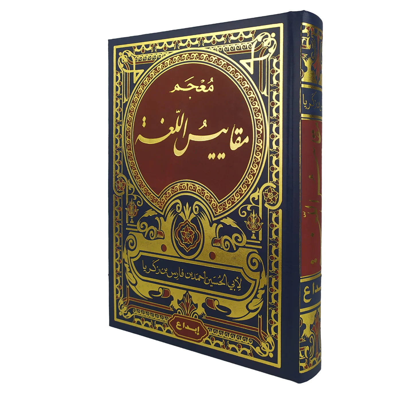 معجم مقاييس اللغة - Image 2