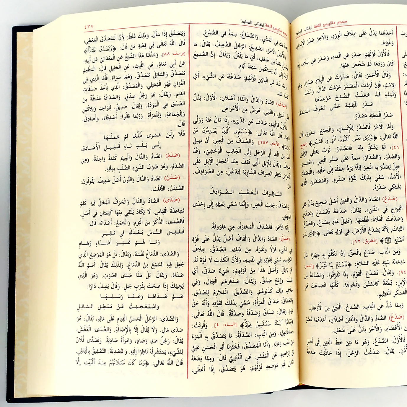معجم مقاييس اللغة - Image 3