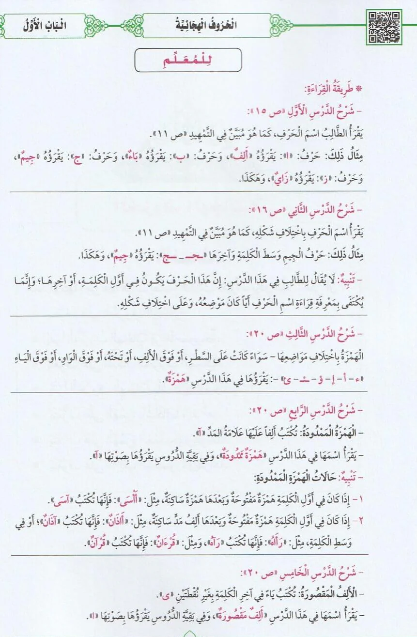 القاعدة المدنية لتعليم القراءة للمبتدئين - Image 3
