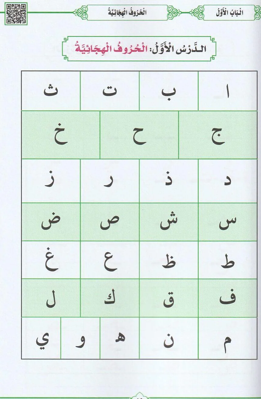 القاعدة المدنية لتعليم القراءة للمبتدئين - Image 4