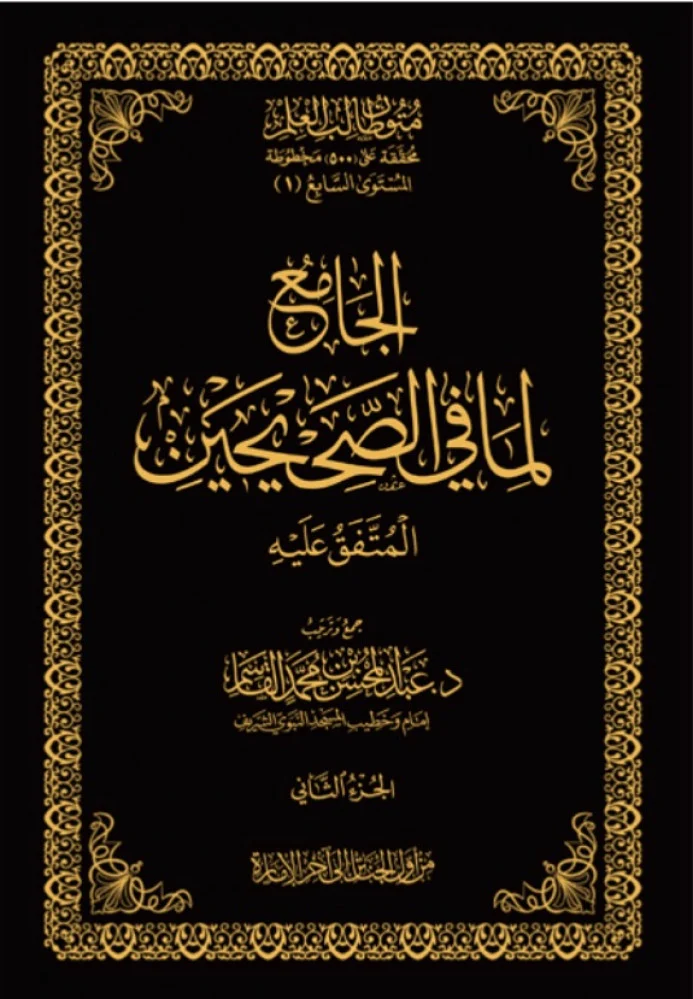 الجامع لما في الصحيحين - المتفق عليه 3 مجلدات - Image 2