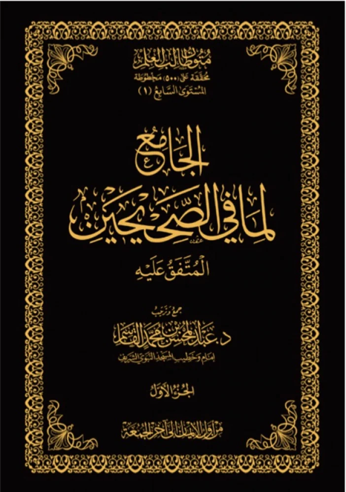 الجامع لما في الصحيحين - المتفق عليه 3 مجلدات - Image 3