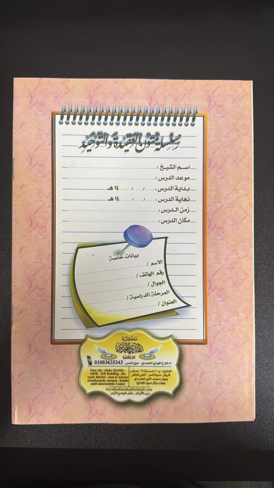 متن نواقض الإسلام - Image 2