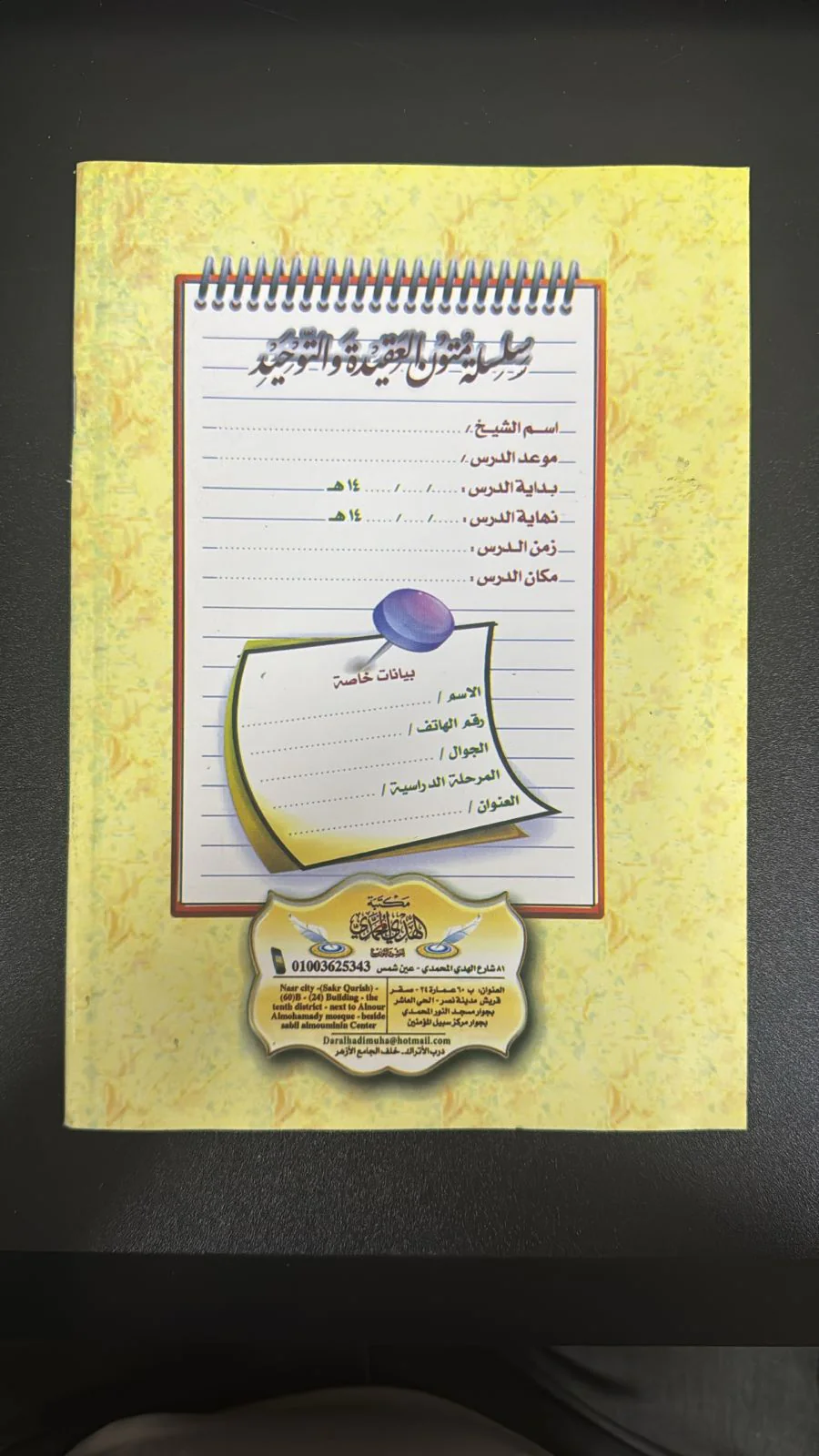 متن العقيدة الواسطية - Image 2