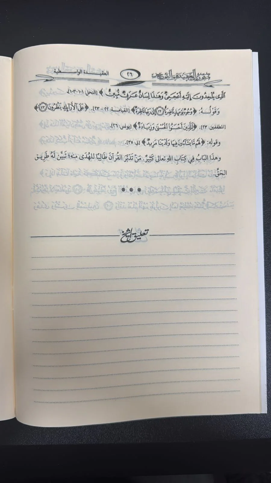 متن العقيدة الواسطية - Image 3