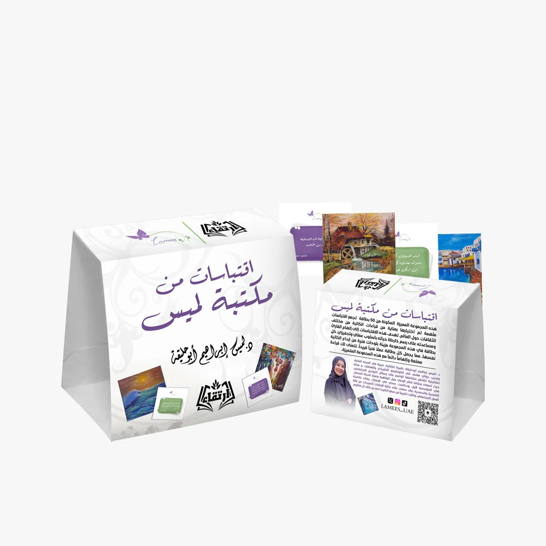 كروت اقتباسات من مكتبة لميس