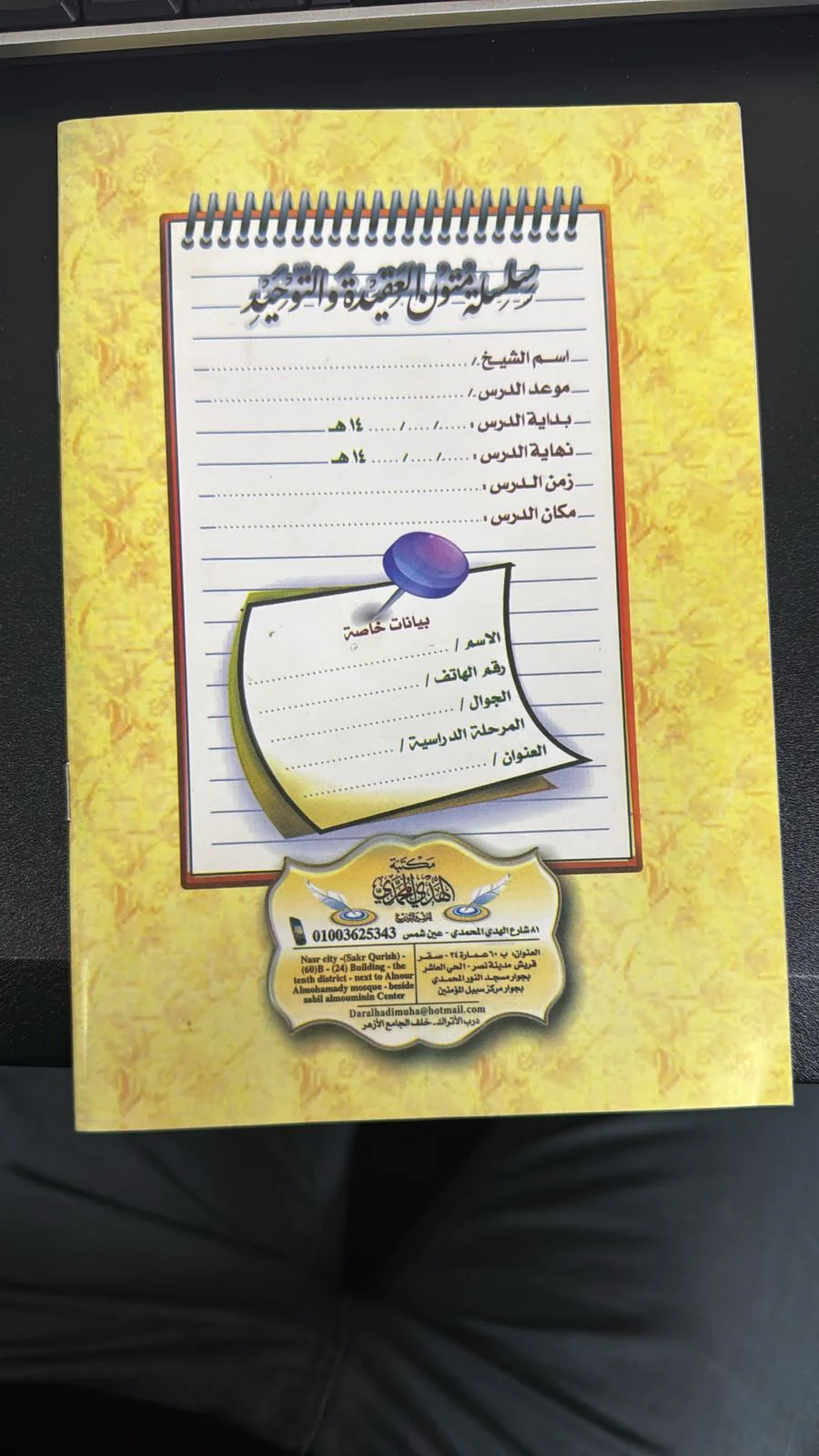 متن مسائل الجاهلية - Image 2