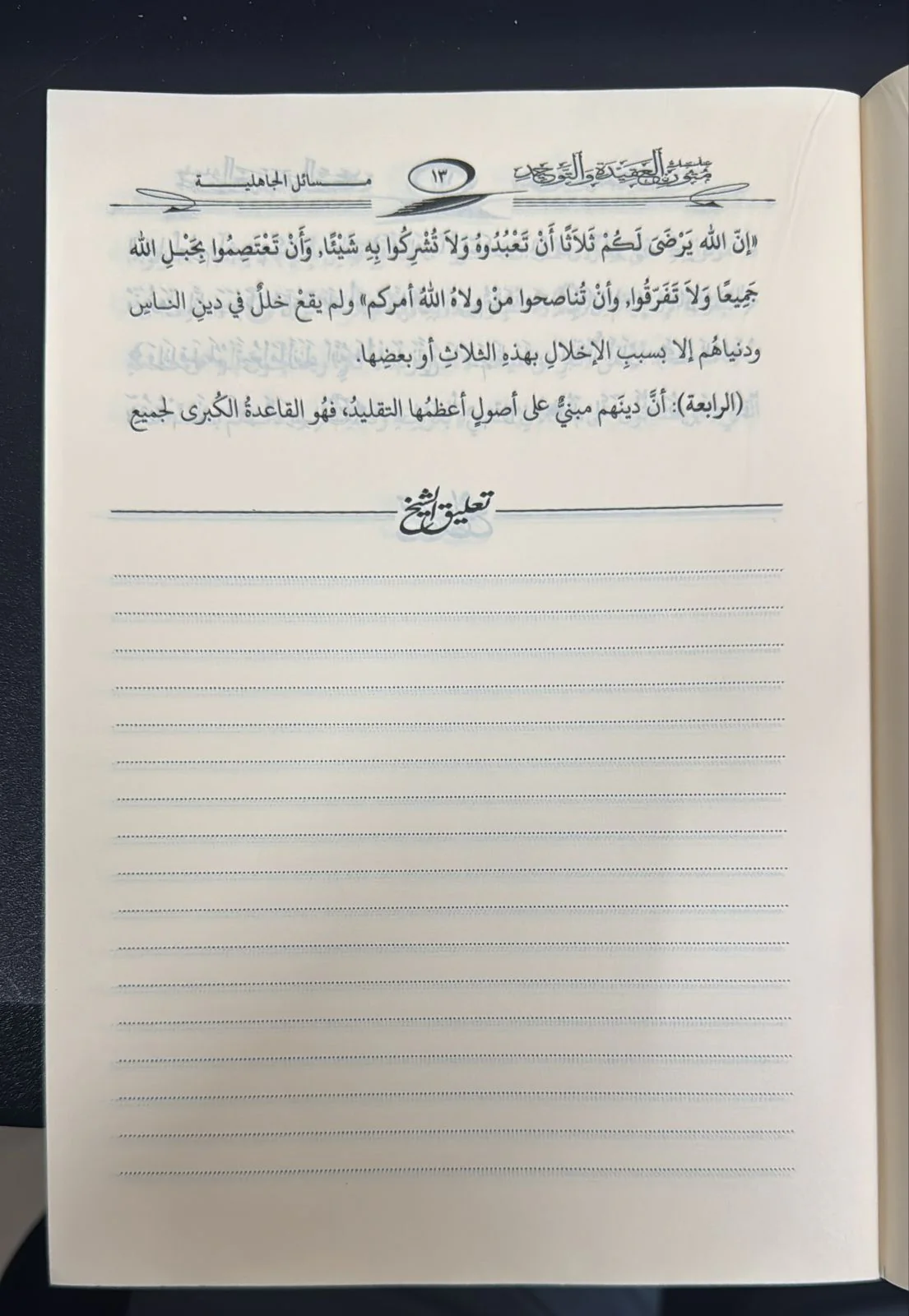 متن مسائل الجاهلية - Image 3
