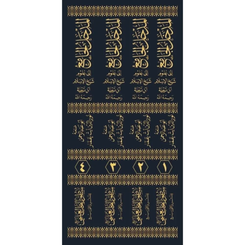 المدخل الجامع إلى علوم شيخ الإسلام ابن تيمية 4 مجلد - Image 2