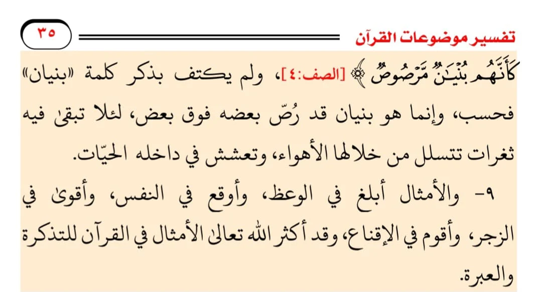 تفسير موضوعات القرآن مع خرائط ذهنية 3 مجلد - Image 6
