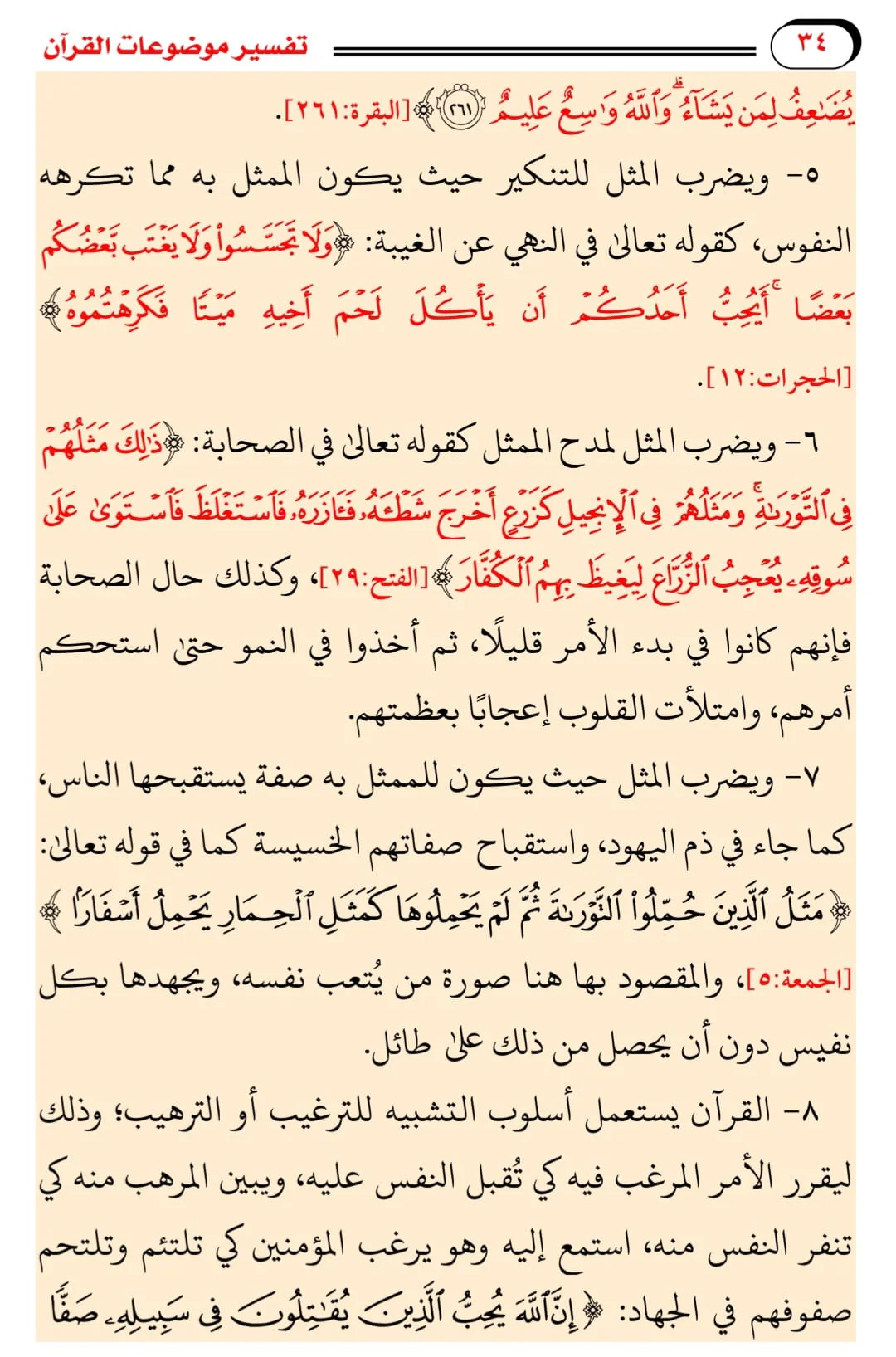 تفسير موضوعات القرآن مع خرائط ذهنية 3 مجلد - Image 8