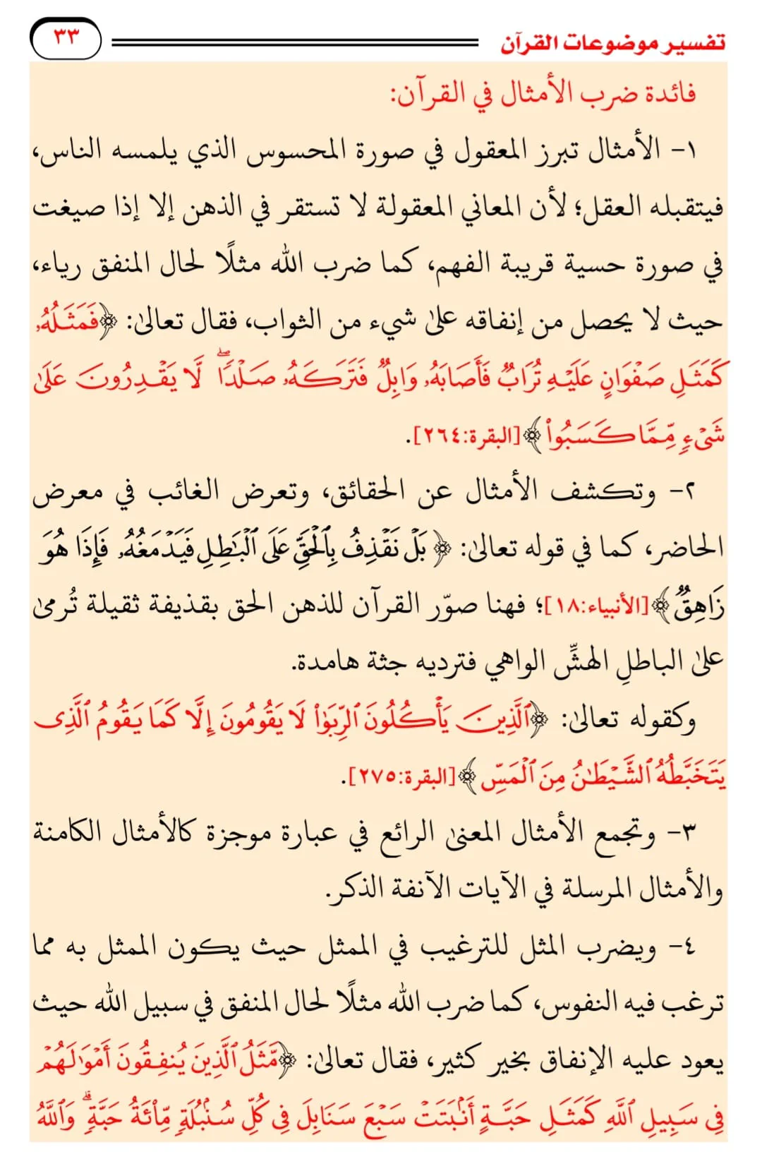 تفسير موضوعات القرآن مع خرائط ذهنية 3 مجلد - Image 9
