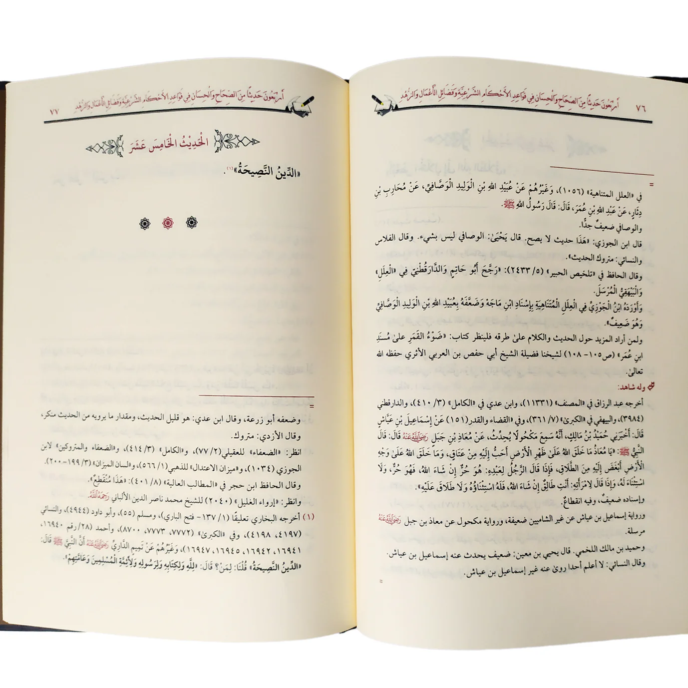 أربعون حديثا من الصحاح والحسان في قواعد الاحكام الشرعية وفضائل الاعمال والزهد - Image 2