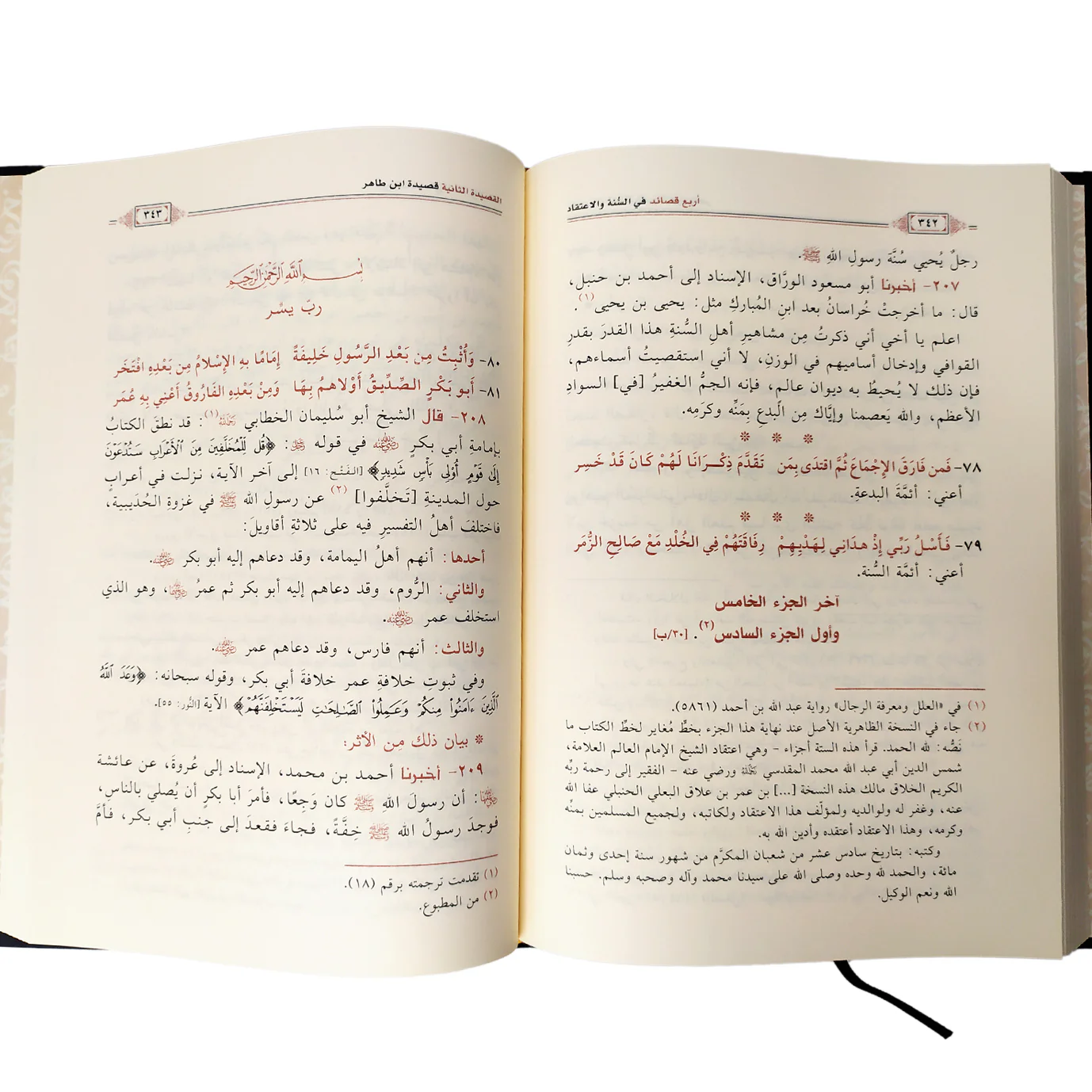 أربع قصائد في السنة والاعتقاد - Image 2