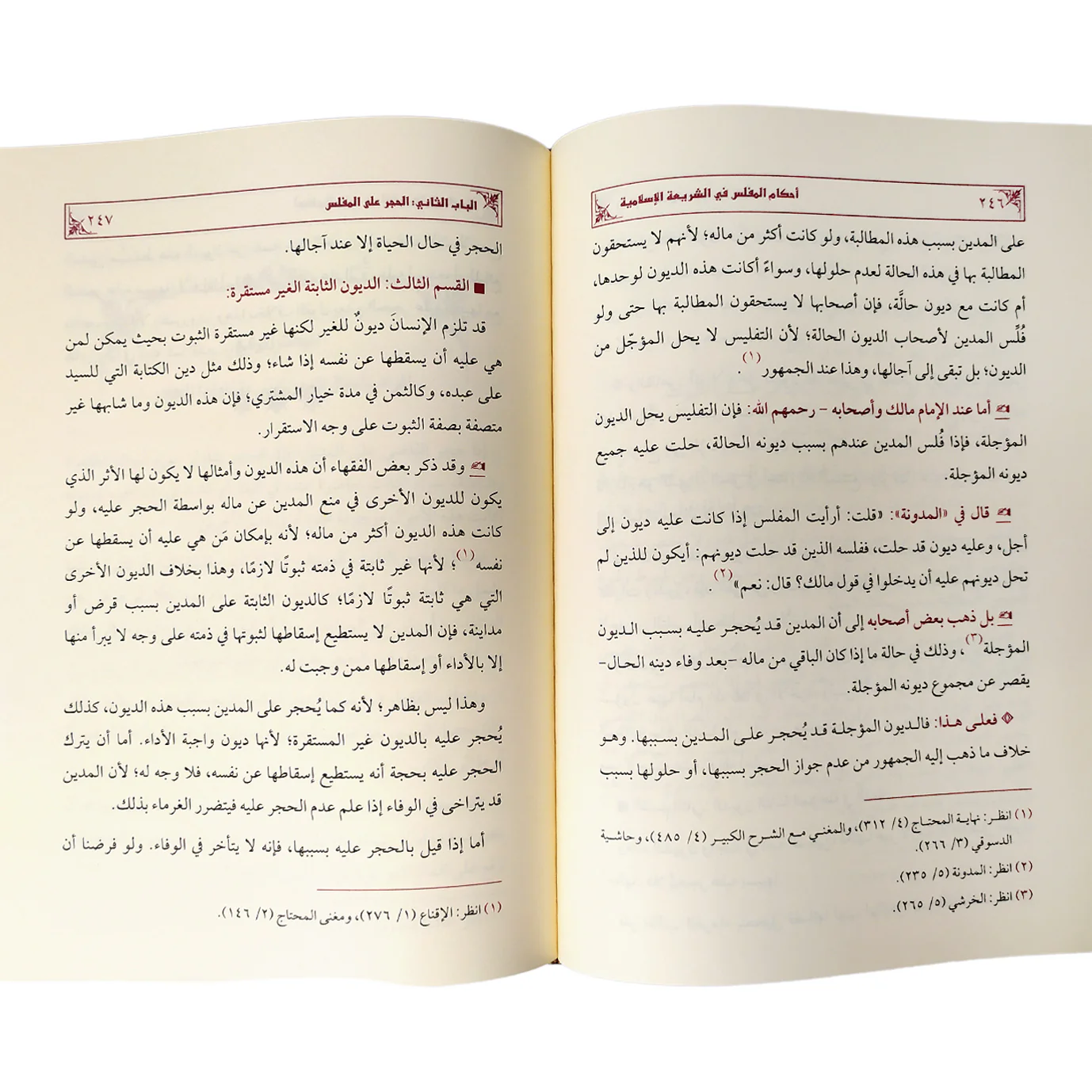 أحكام المفلس في الشريعة الإسلامية - Image 2