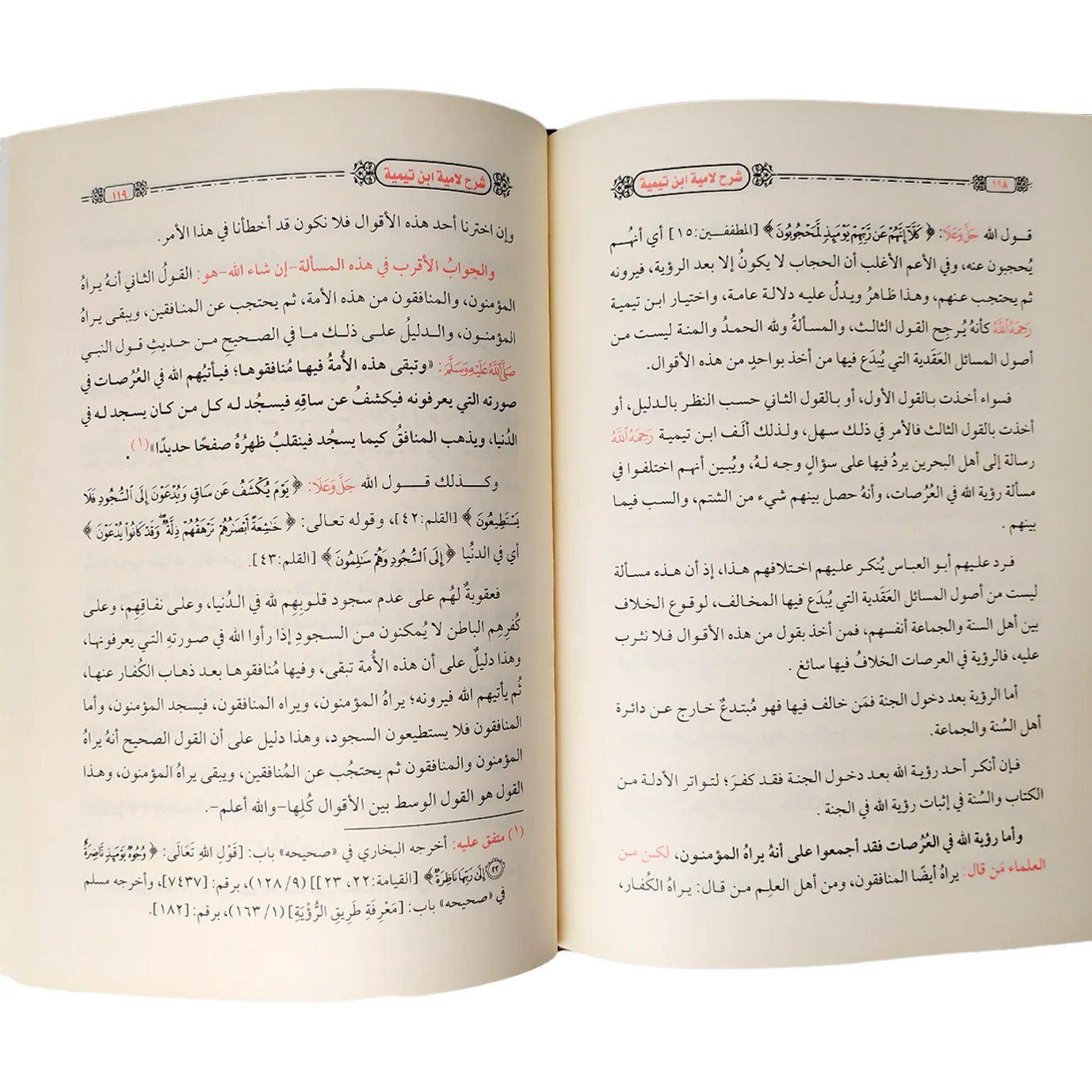 أحكام الكلام على لامية شيخ الإسلام - Image 2