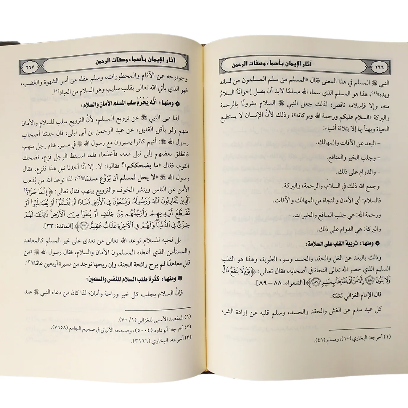 آثار الإيمان بأسماء وصفات الرحمن - Image 2
