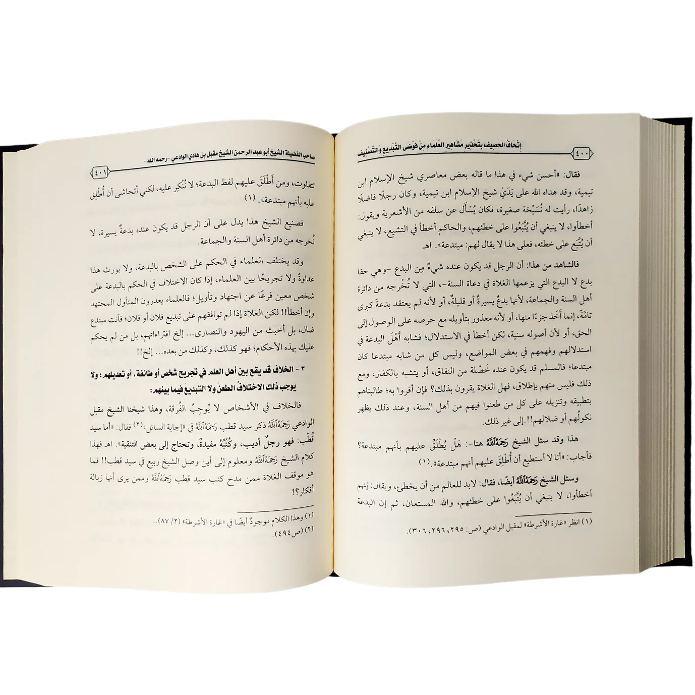 إتحاف الحصيف بتحذير مشاهير العلماء من فوضي التبديع والتصنيف - Image 2