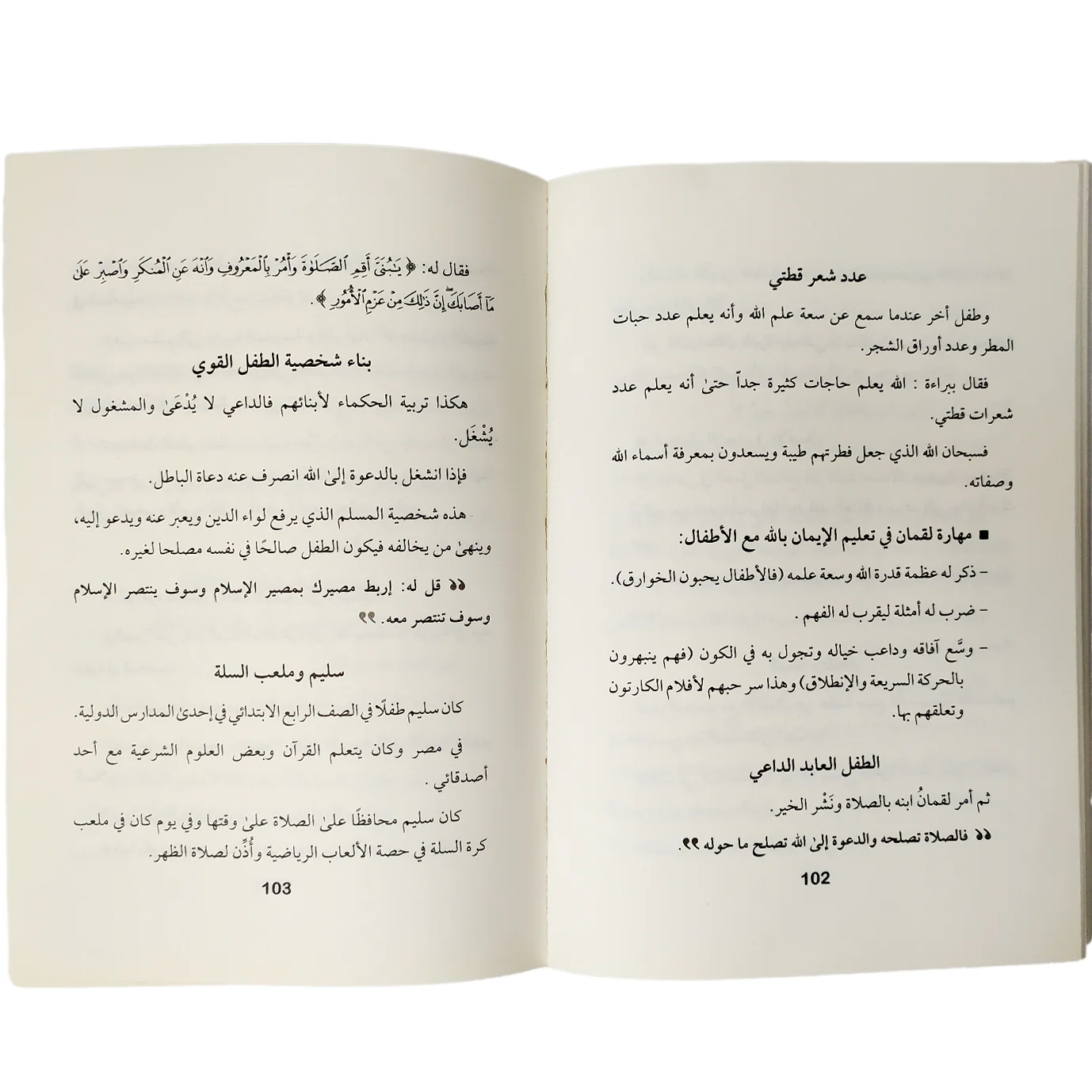 أبناء الانبياء كيف ربي الأنبياء أبناءهم - Image 2