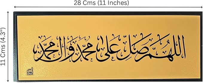 ستيكر لاصق للحائط والباب بتصميم اللهم صلي على محمد الذهبي مقاس 28 × 11 سم - Image 3