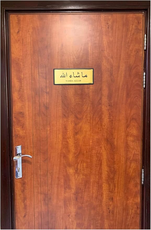 ستيكر لاصق للحائط والباب بتصميم ما شاء الله الذهبي مقاس 28 × 11 سم - Image 4