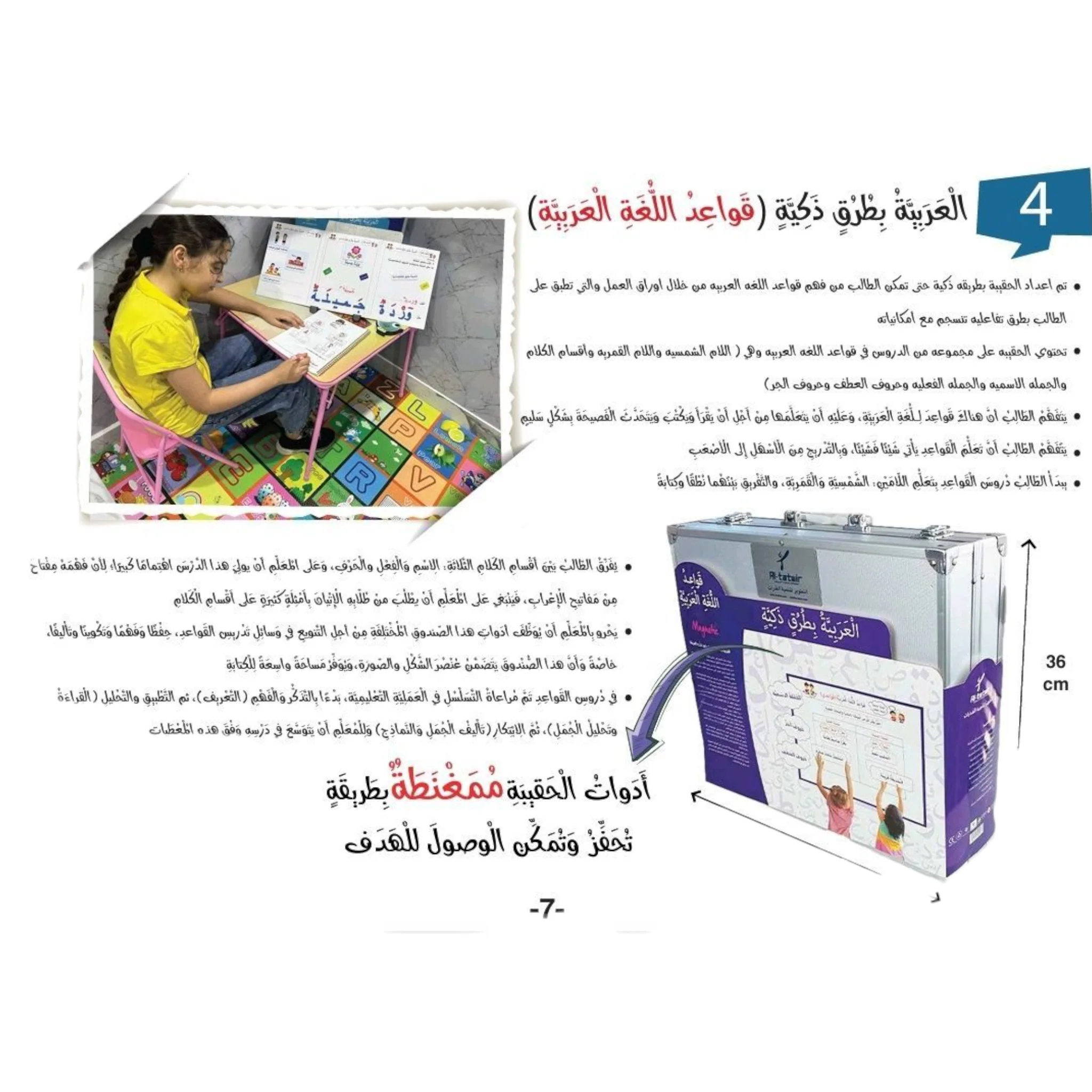 العربية بطرق ذكية- حقيبة قواعد اللغة العربية - Image 3