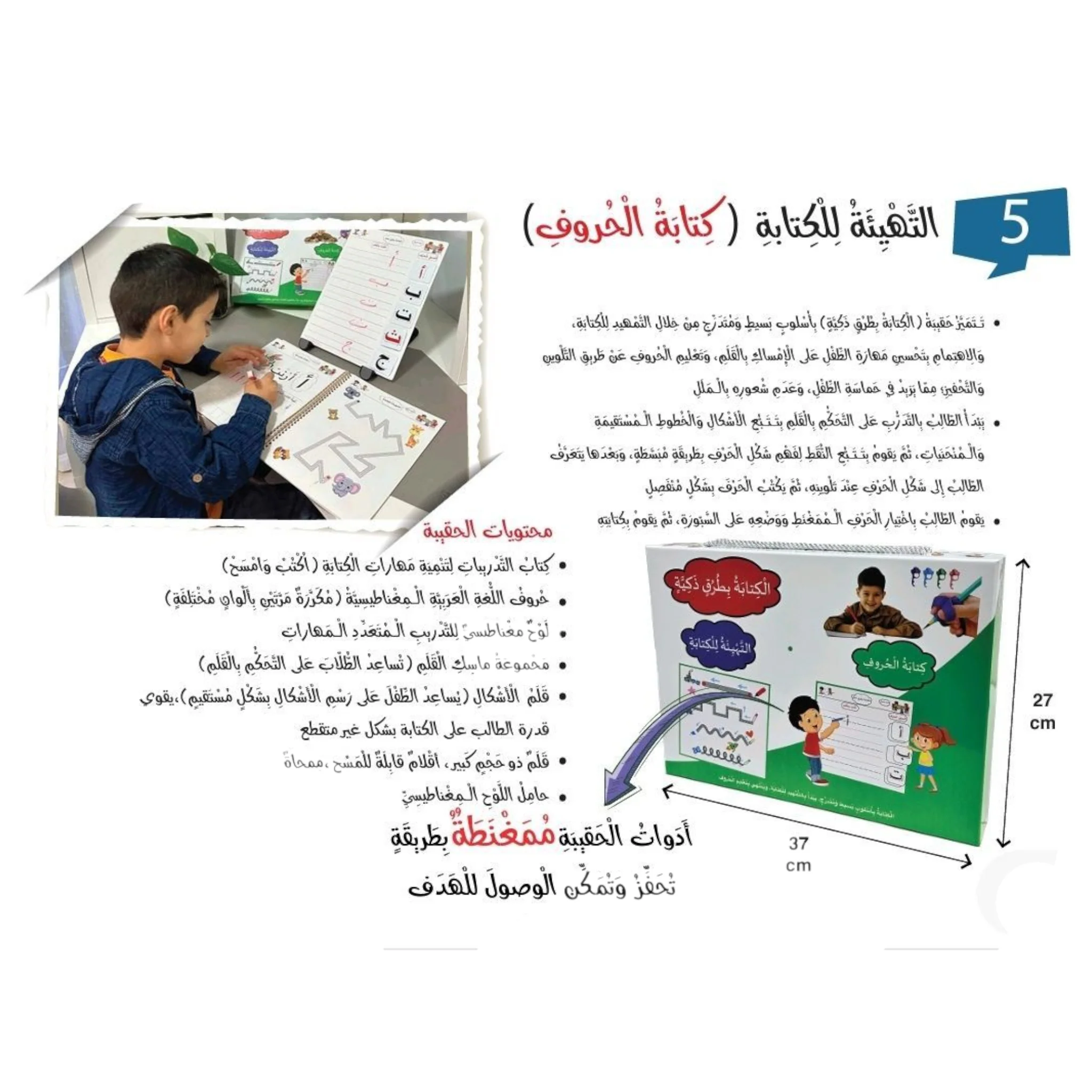 العربية بطرق ذكية- حقيبة التهيئة للكتابة وتعليم الحروف - Image 3