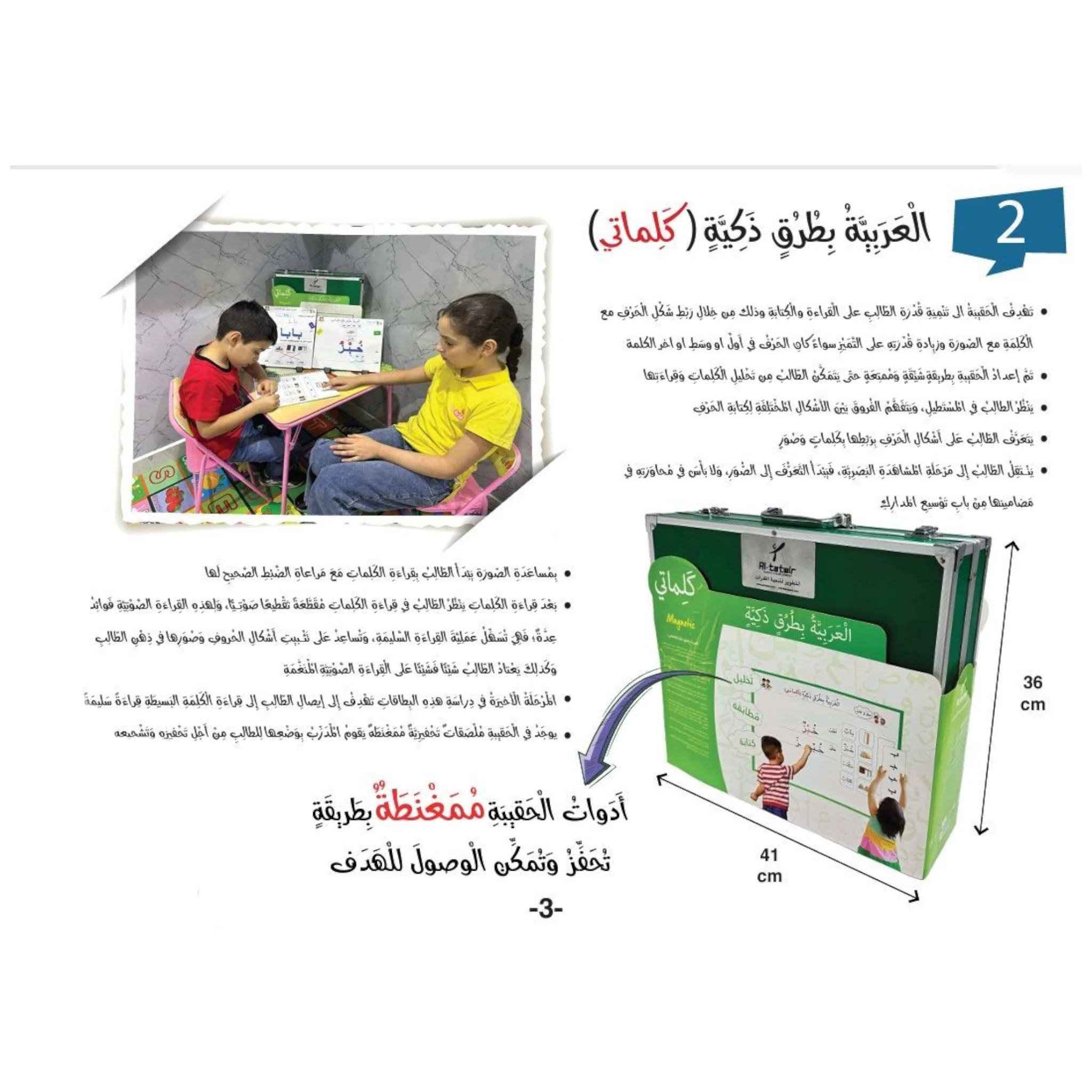 العربية بطرق ذكية- حقيبة كلماتي - Image 3