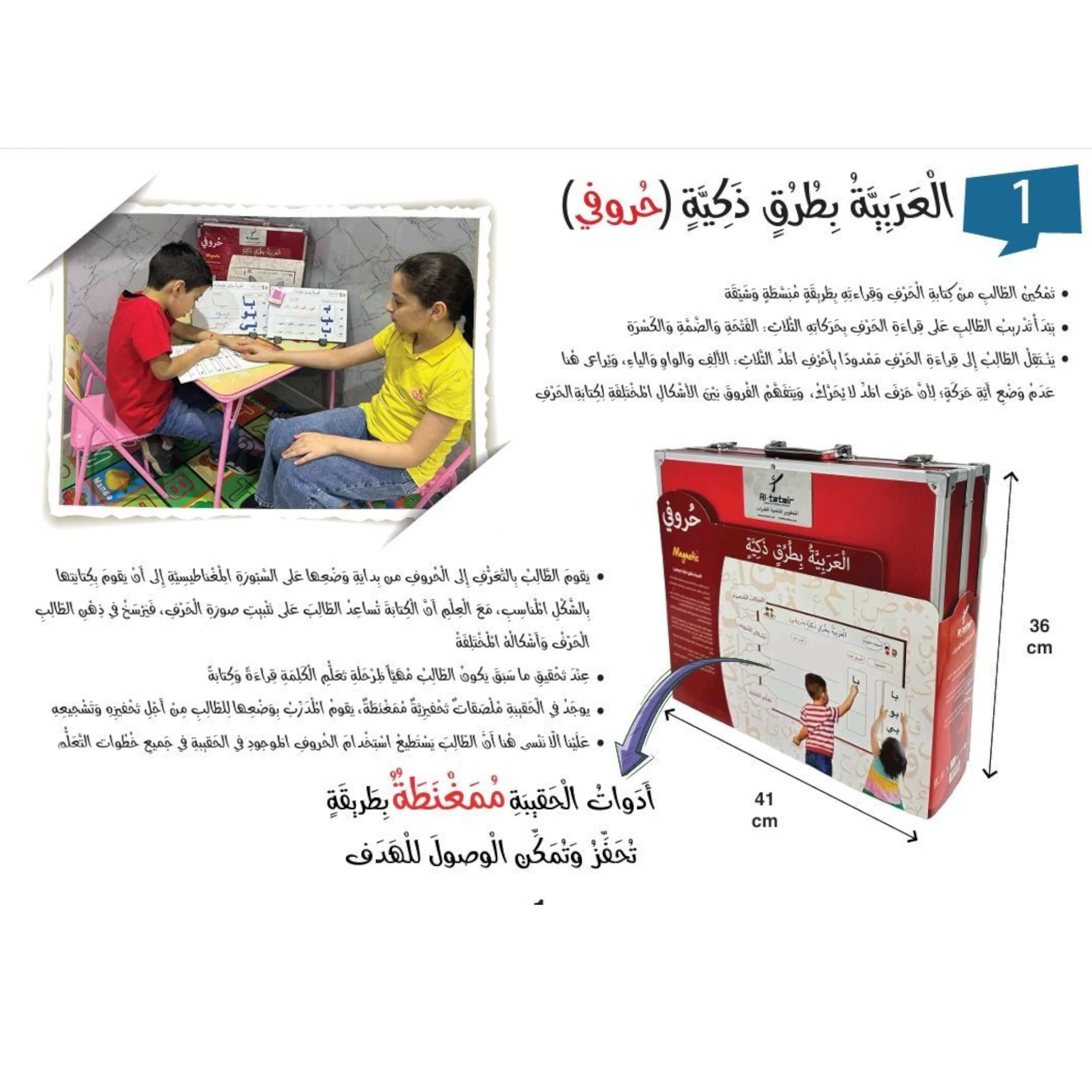 العربية بطرق ذكية- حقيبة حروفي - Image 2