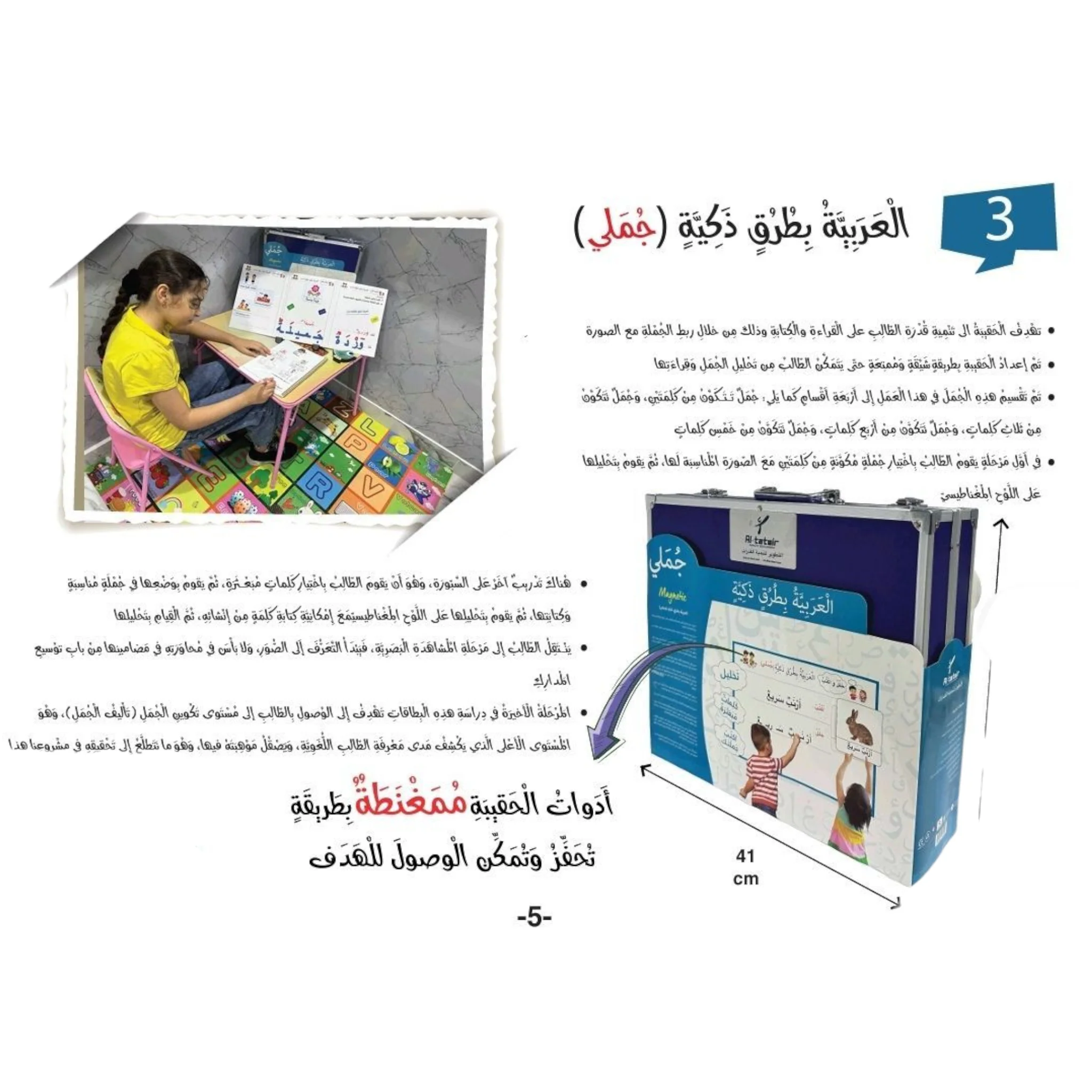العربية بطرق ذكية- حقيبة جملي - Image 2